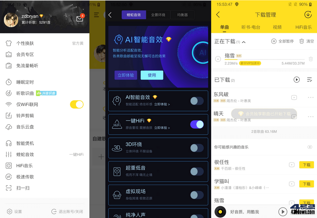 酷我音乐APP v11.3.2.0 去广告破解豪华Vip版