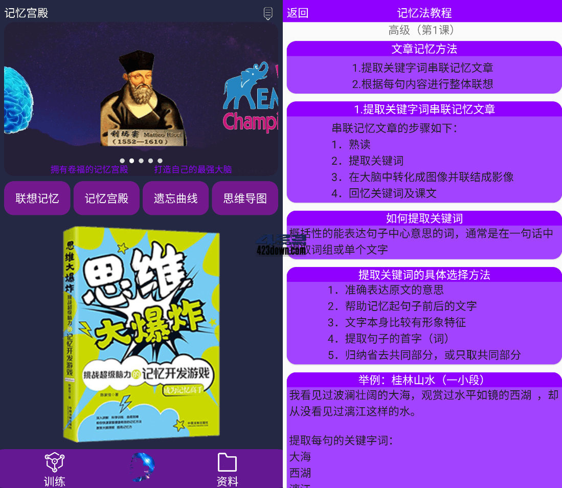 记忆宫殿app(记忆训练软件)1.2.12免费纯净版