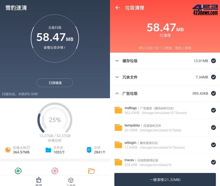 雪豹速清app v2.9.5 安卓13文件管理清理工具