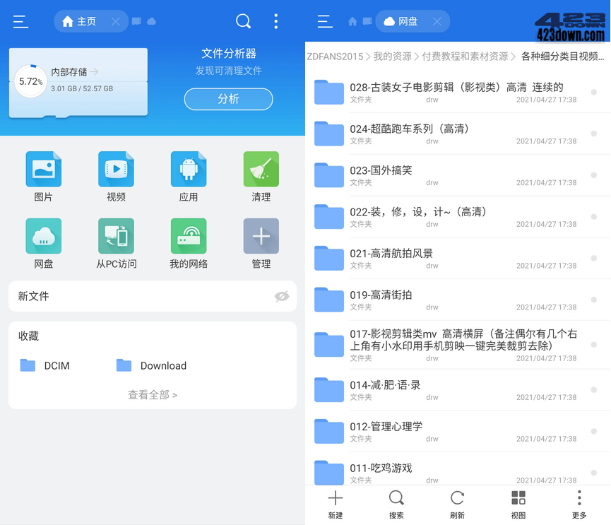 ES文件浏览器app v4.4.3.1.0免广告VIP破解版