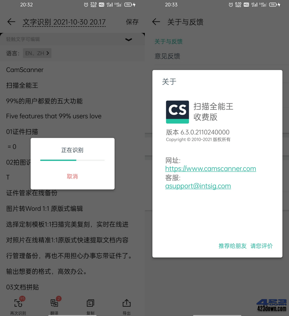 扫描全能王app(CamScanner)v6.92.5 破解版
