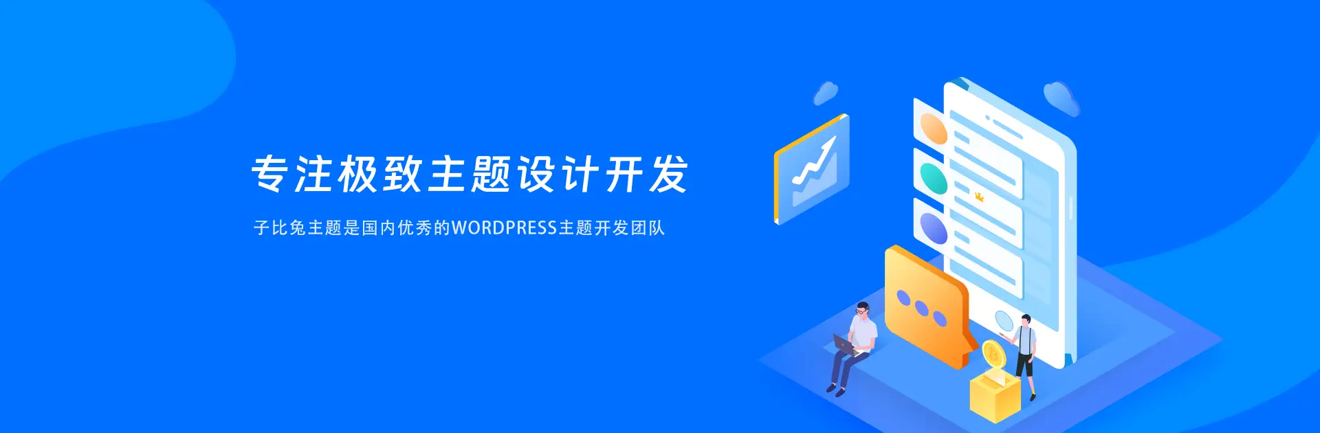 子比兔主题授权站