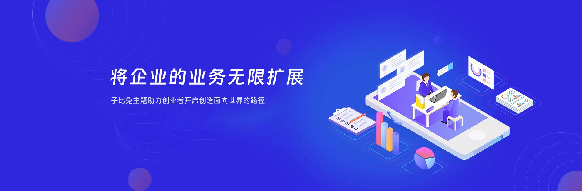 子比兔主题授权站