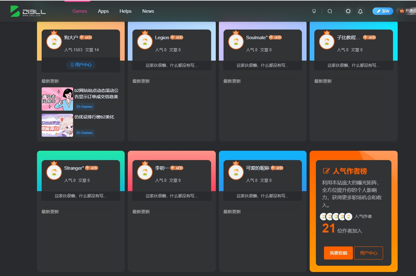 仿优设首页人气作者子比美化兼容手机端和黑夜模式