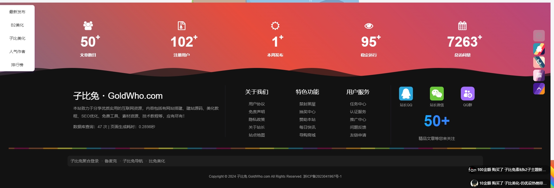 子比主题美化之自定义全局底部样式和功能