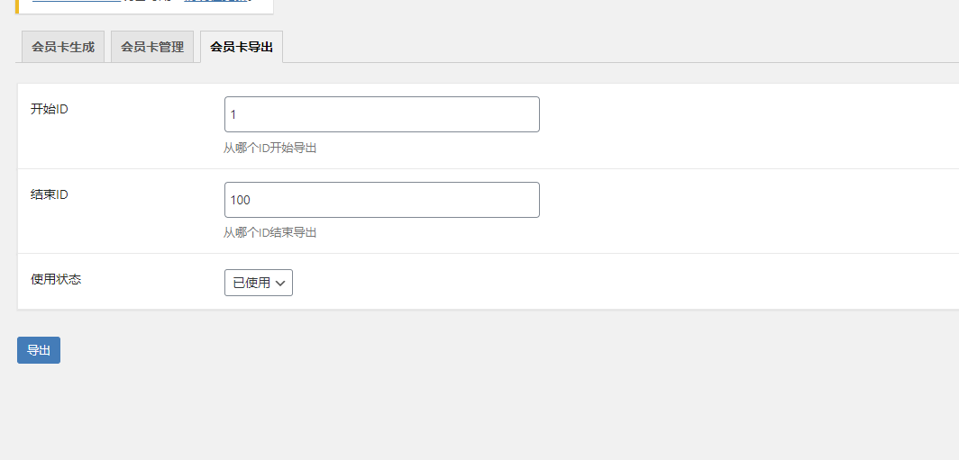 会员卡插件初一修复版（生成各等级的会员卡进行贩卖赠送）