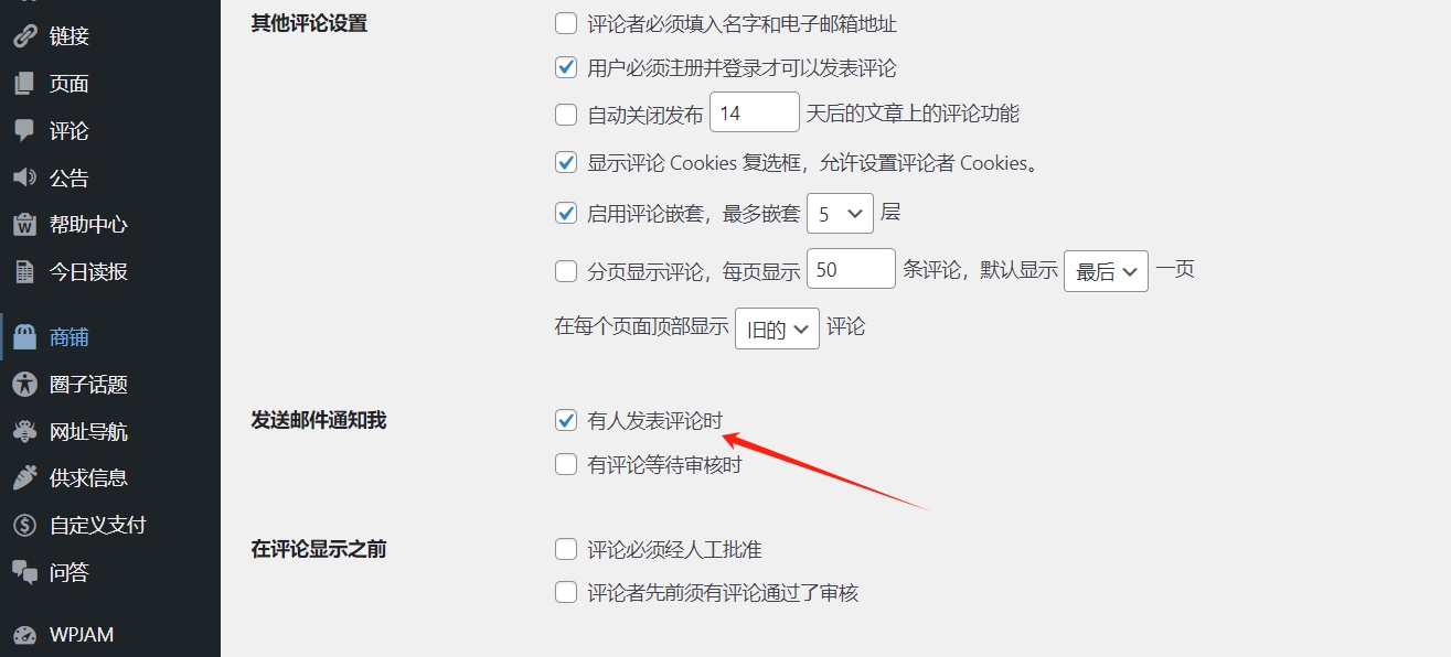【子比兔出品】B2网站新增评论邮件通知管理员模板