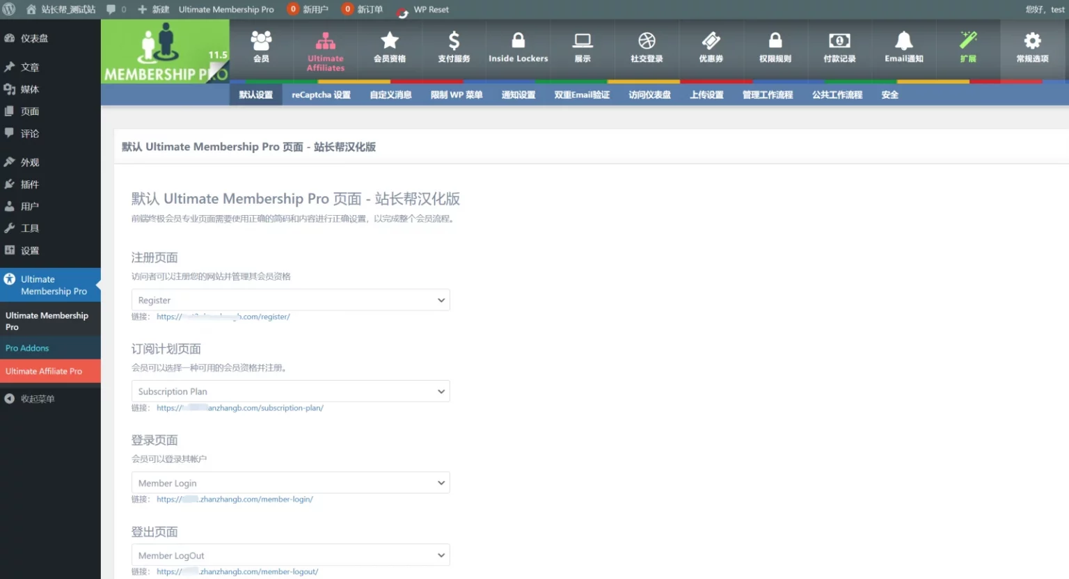 Ultimate Membership Pro v12.5.1 汉化版 – WordPress会员插件