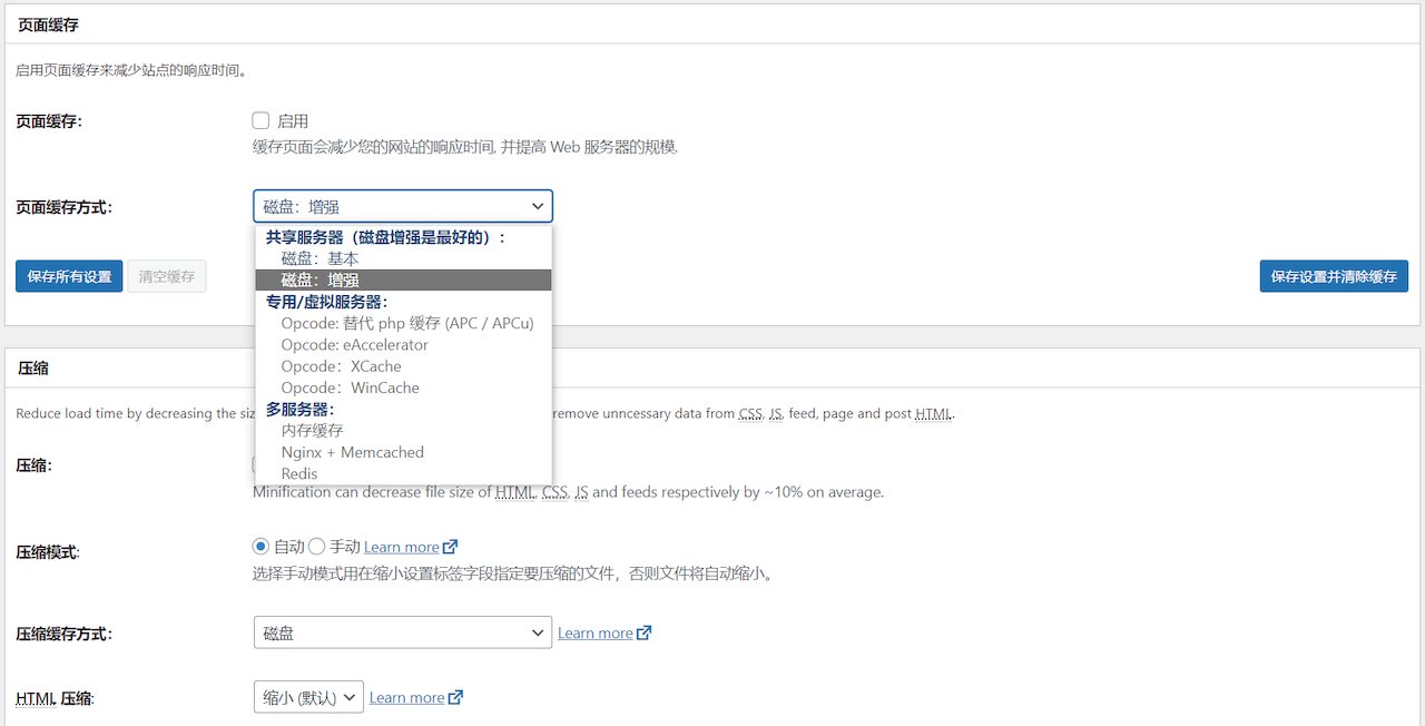 W3 Total Cache Pro v2.7.2 汉化版 – WordPress缓存插件