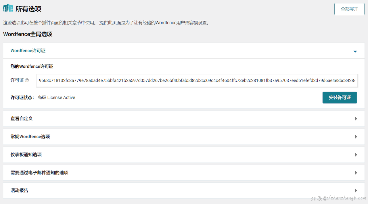 Wordfence Security Premium v7.11.5 汉化版