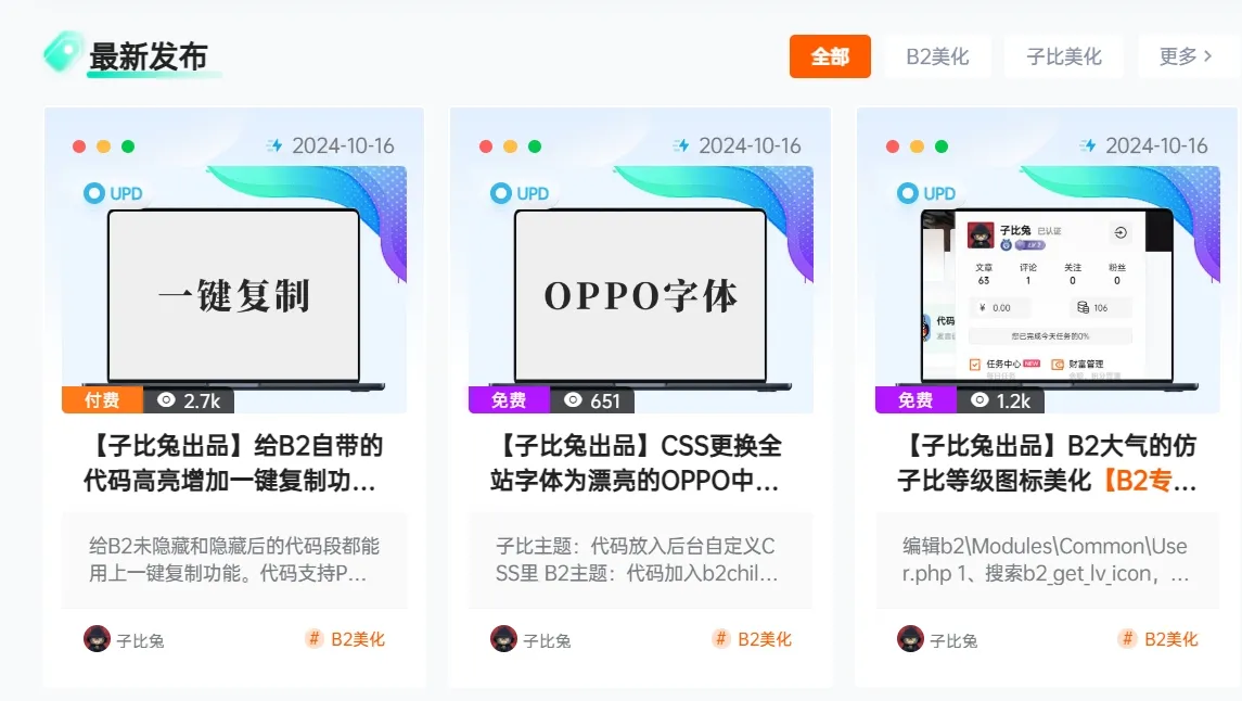 子比兔素材子主题(本站所用子主题)