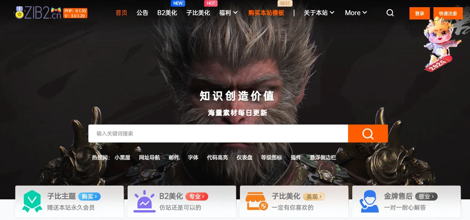 子比兔素材子主题(本站所用子主题)