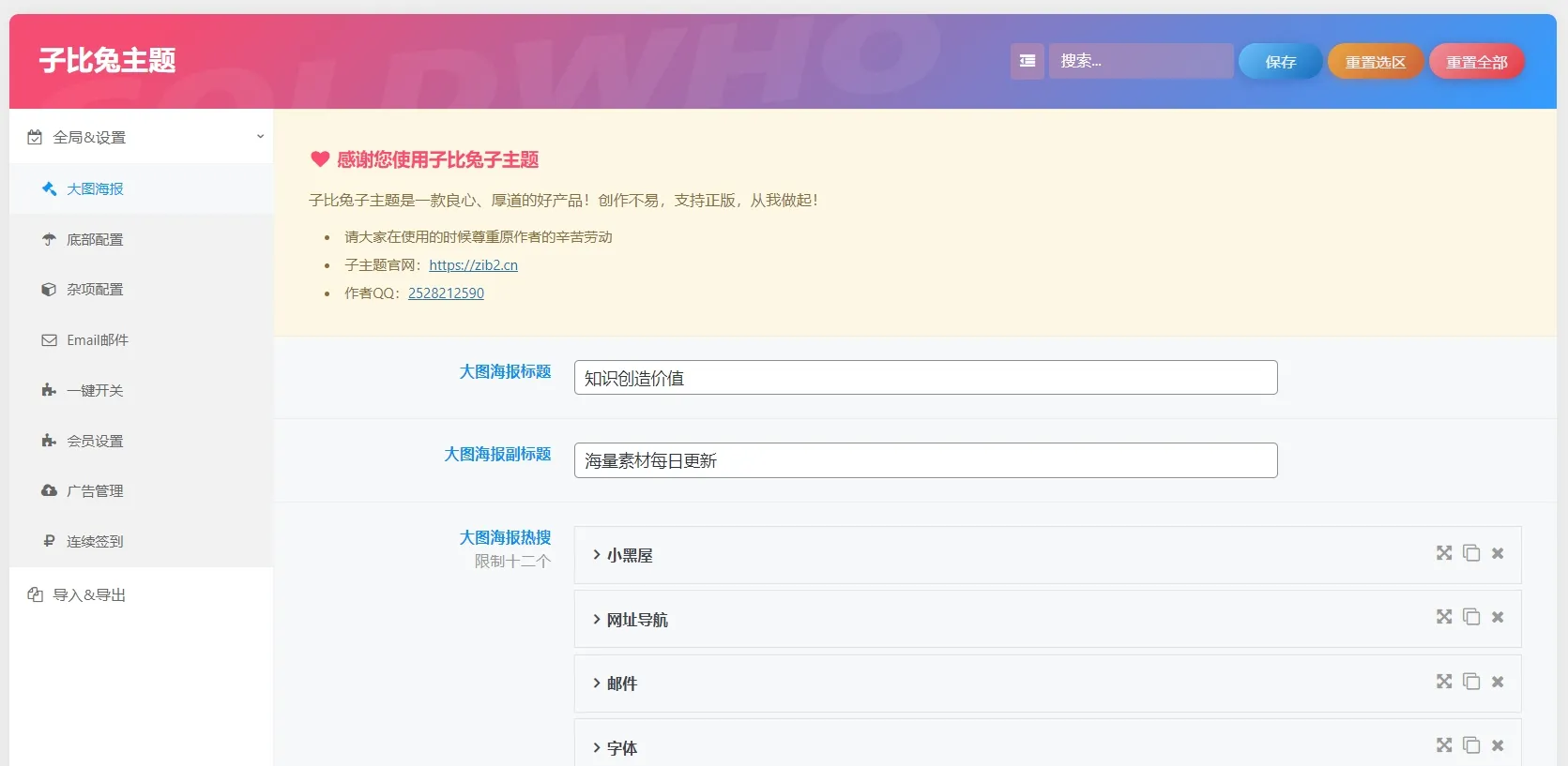 子比兔素材子主题(本站所用子主题)