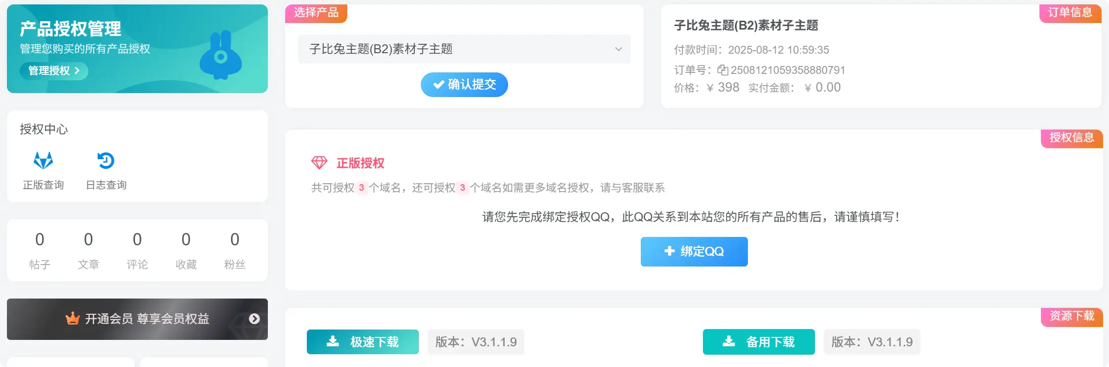 子比兔素材子主题(本站所用子主题)