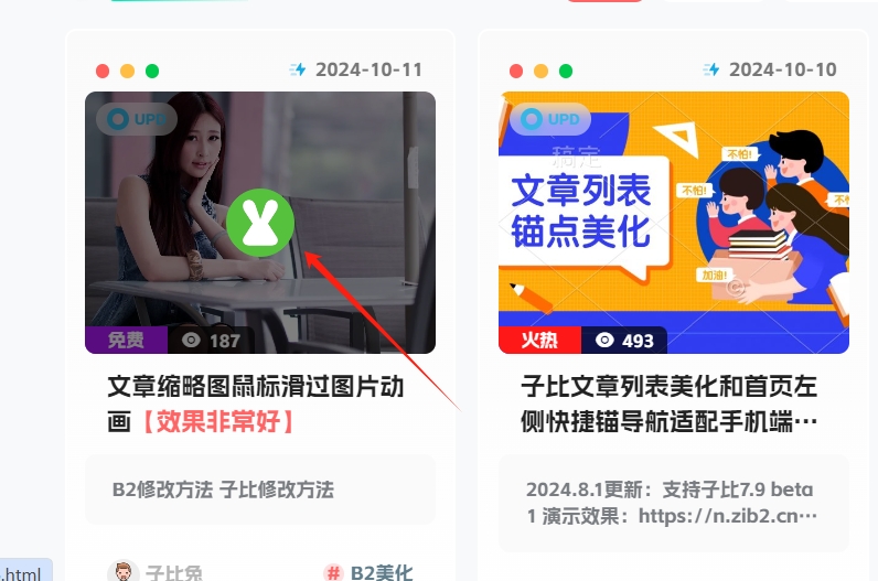 【子比兔出品】B2子比文章缩略图鼠标滑过图片动画