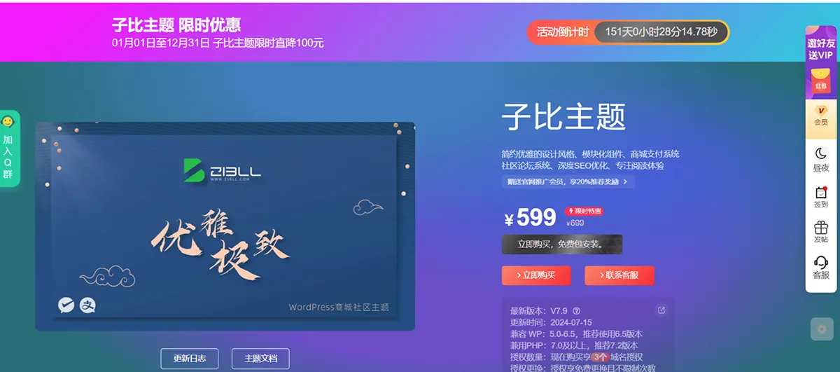子比主题美化-Zibll主题购买页面1:1复刻,推广子比必备利器【更新随机背景】