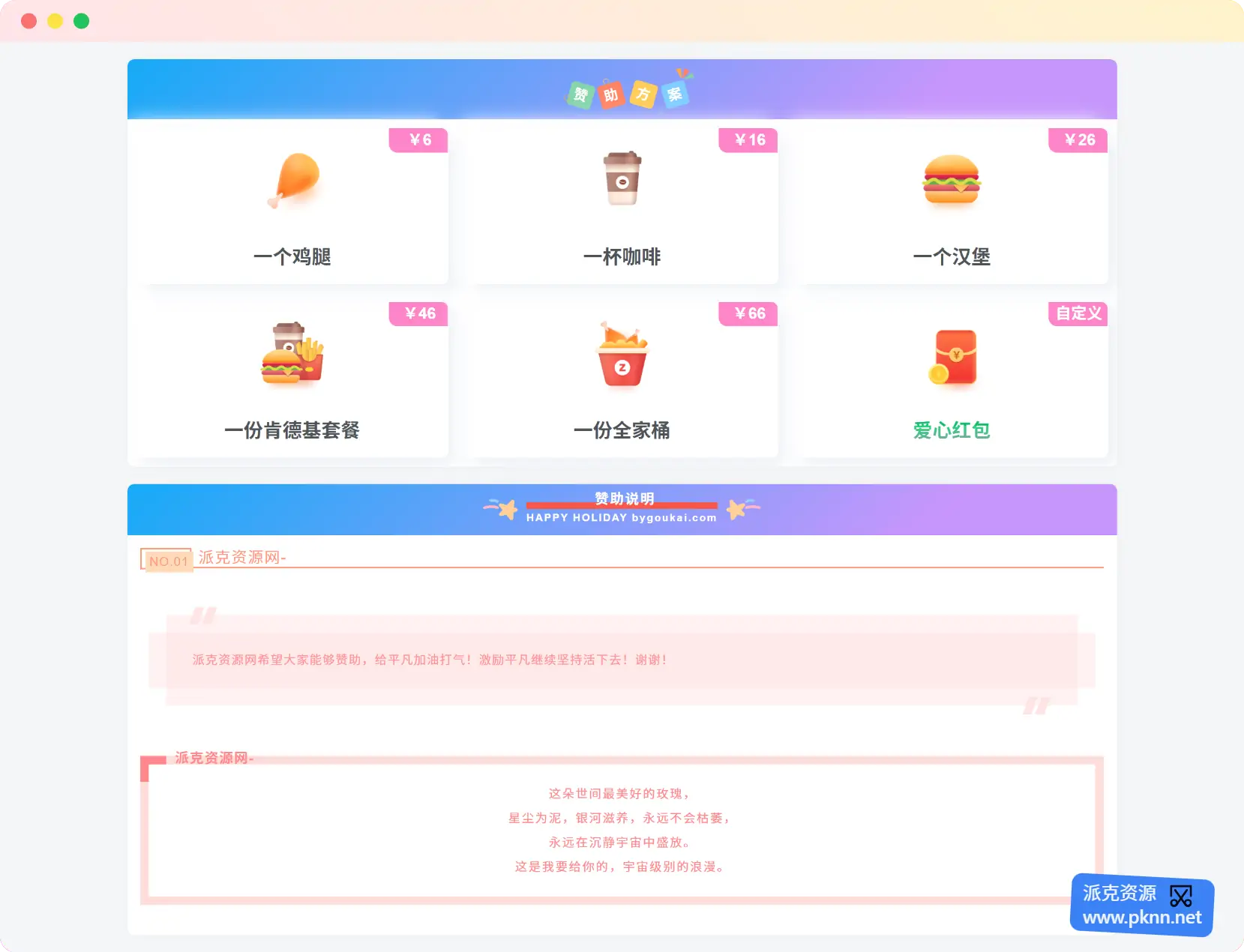 子比兔主题漂亮的收款打赏H5页面,html纯打赏网页
