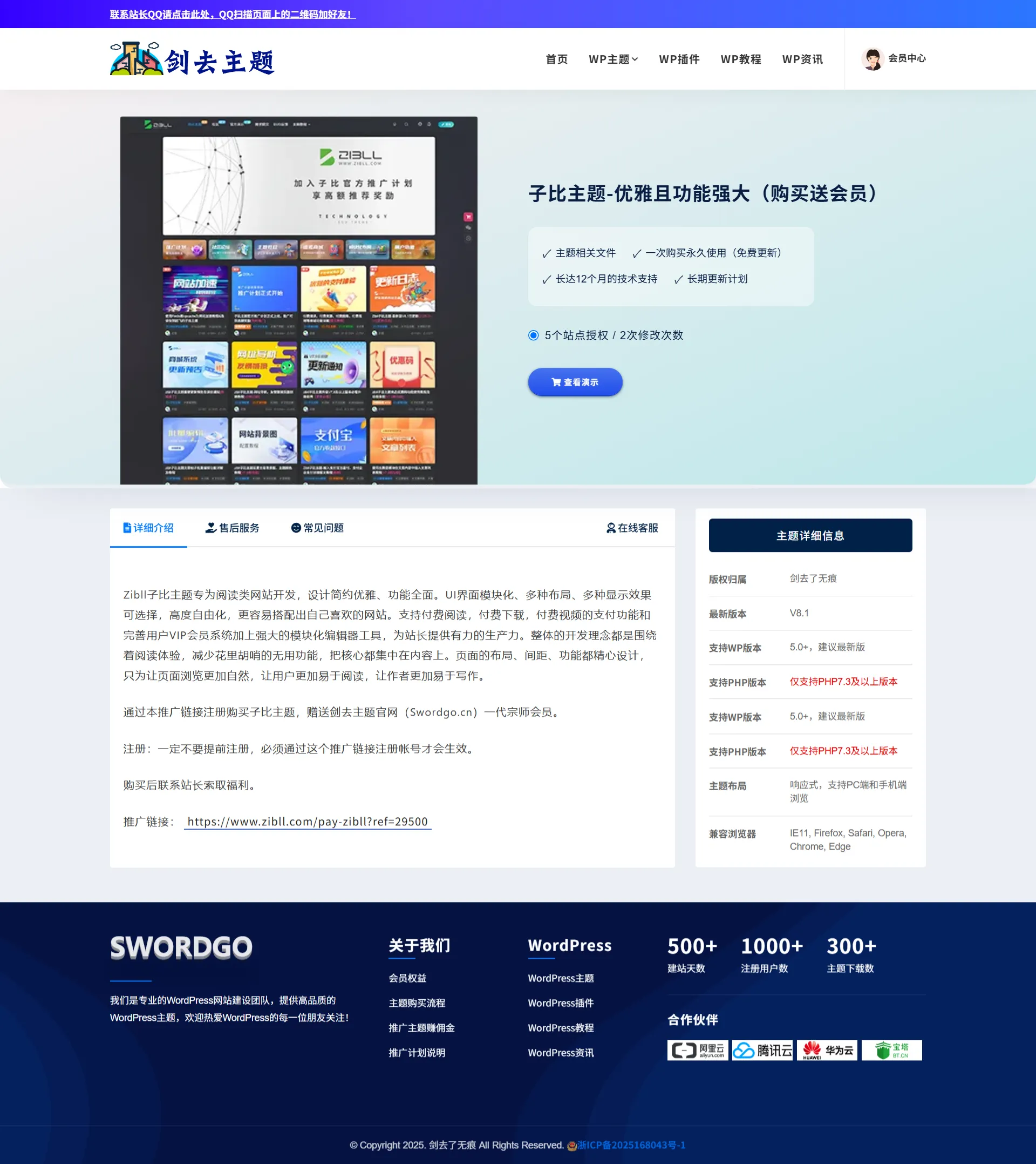 仿Xintheme开发的企业主题(全开源)