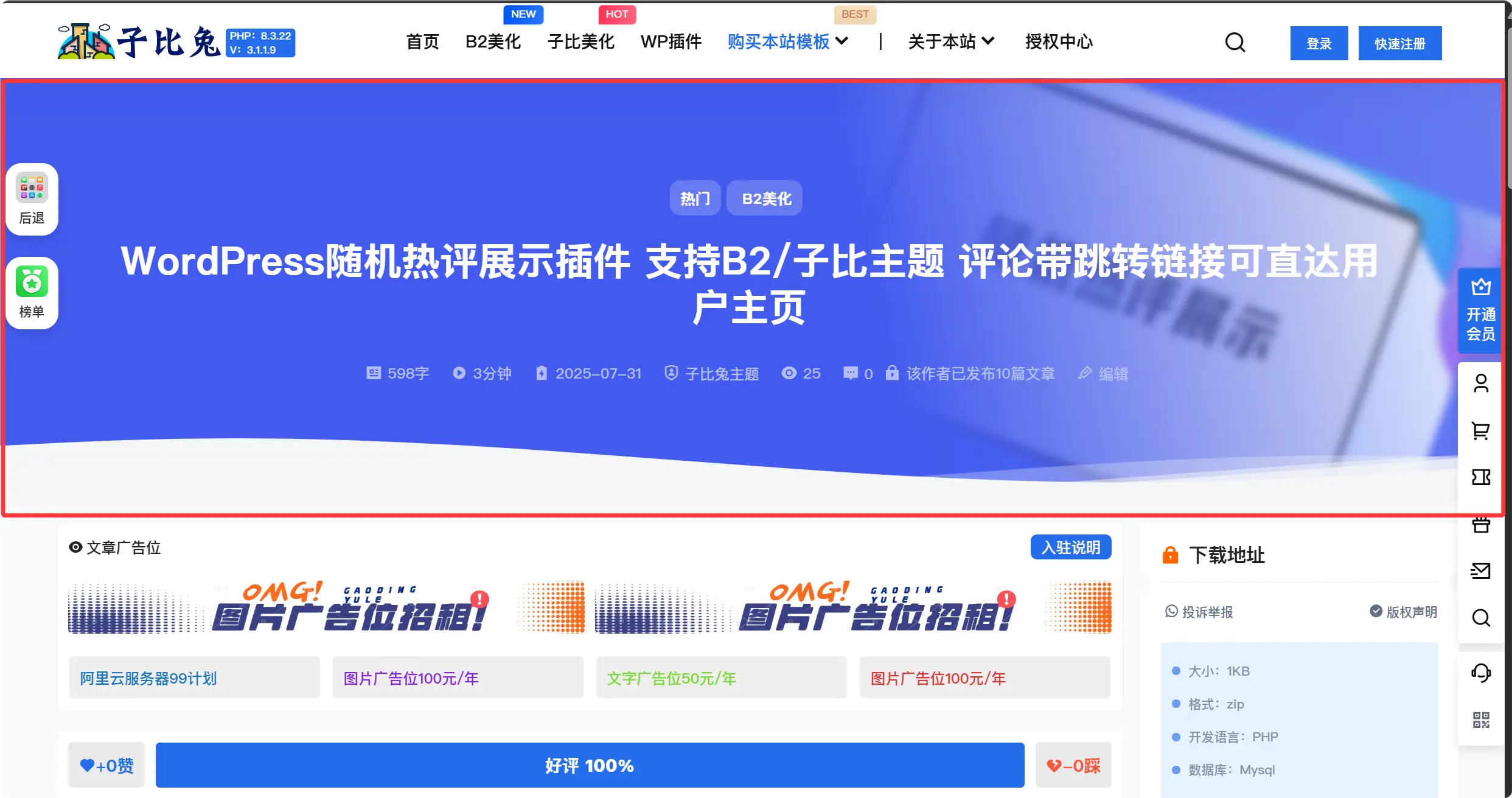 B2主题 – 移植子比文章顶部标题区域添加文章信息【纯代码版】
