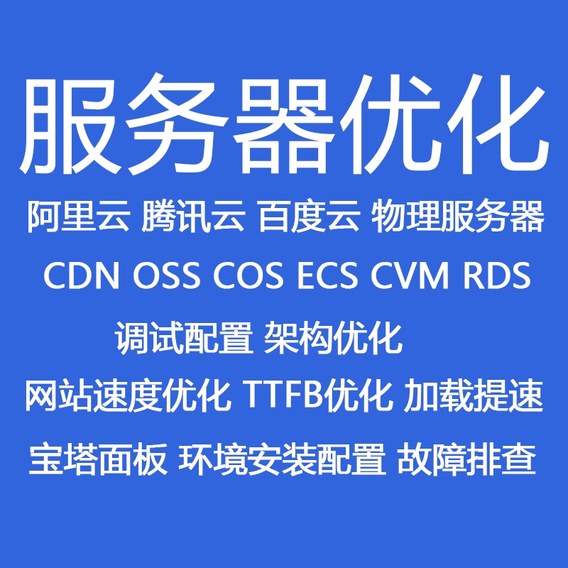 网站优化