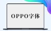 【子比兔出品】CSS更换全站字体为漂亮的OPPO中文字体