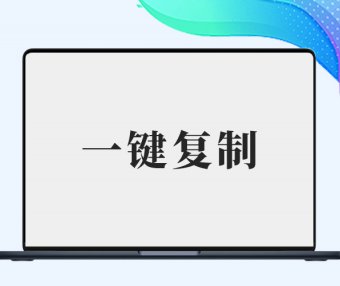 【子比兔出品】给B2自带的代码高亮增加一键复制功能