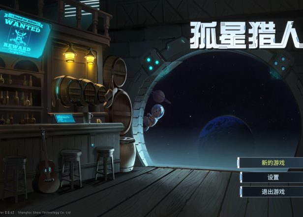 「孤星猎人」Lonestar v0.6.42 中文原生版