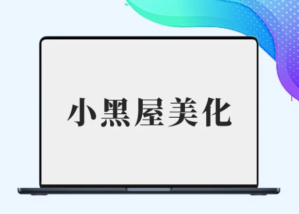 【子比兔出品】B2小黑屋Darkroom页面美化