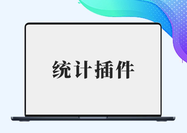 B2统计插件4.5最终版（巴塔木修复版）