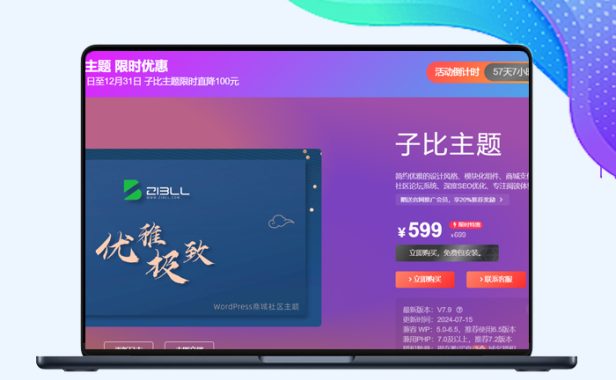 子比主题美化-Zibll主题购买页面1:1复刻，推广子比必备利器【更新随机背景】