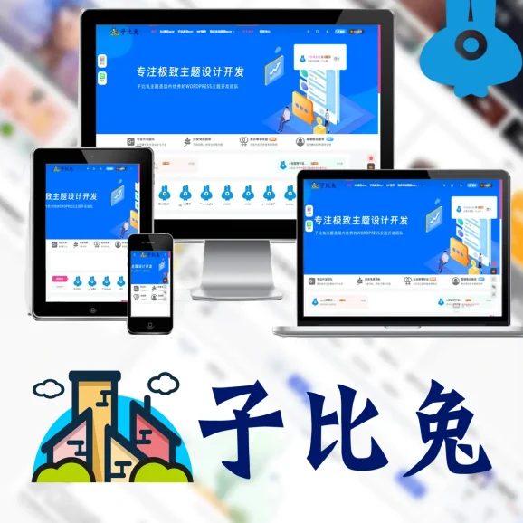 子比兔主题(子比)子主题