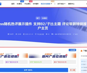 B2主题 – 移植子比文章顶部标题区域添加文章信息【纯代码版】