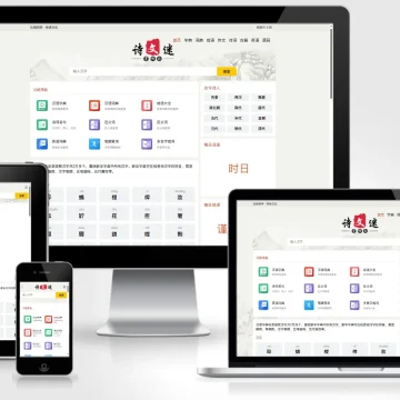 帝国CMS7.5七合一/字典,词典,成语,古诗,诗词,古籍,作文,英语程序_养站专用