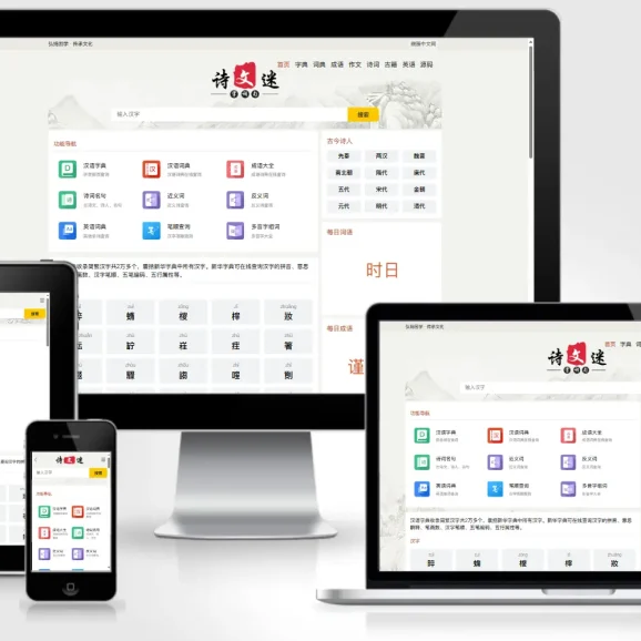 帝国CMS7.5七合一/字典,词典,成语,古诗,诗词,古籍,作文,英语程序_养站专用