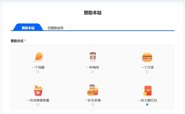 B2主题赞助功能上线｜自选金额赞助即可获认证称号