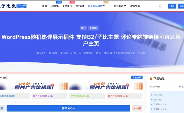 B2主题 – 移植子比文章顶部标题区域添加文章信息【纯代码版】