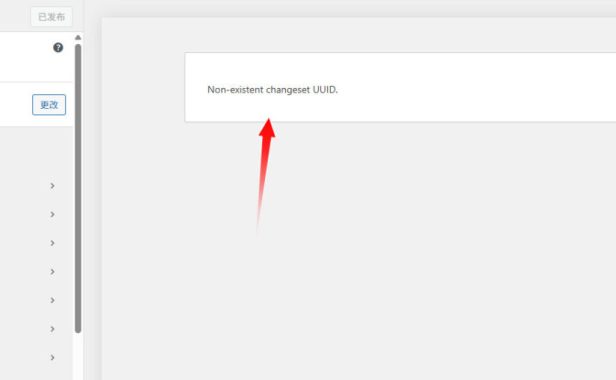 如何修复 WordPress 错误:Non-existent changeset UUID