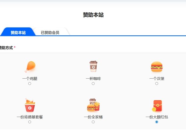 B2主题赞助功能上线|自选金额赞助即可获认证称号