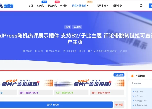 B2主题 – 移植子比文章顶部标题区域添加文章信息【纯代码版】