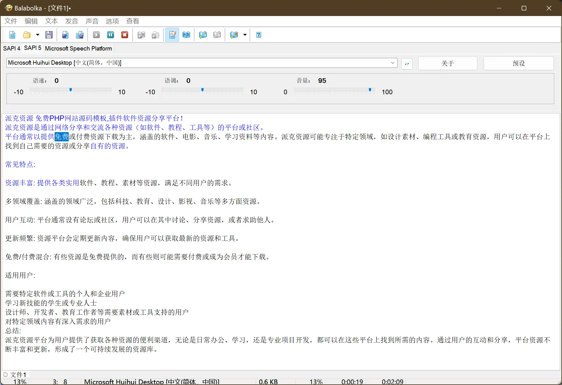 Balabolka v2.15.0.878 语言合成软件绿色版