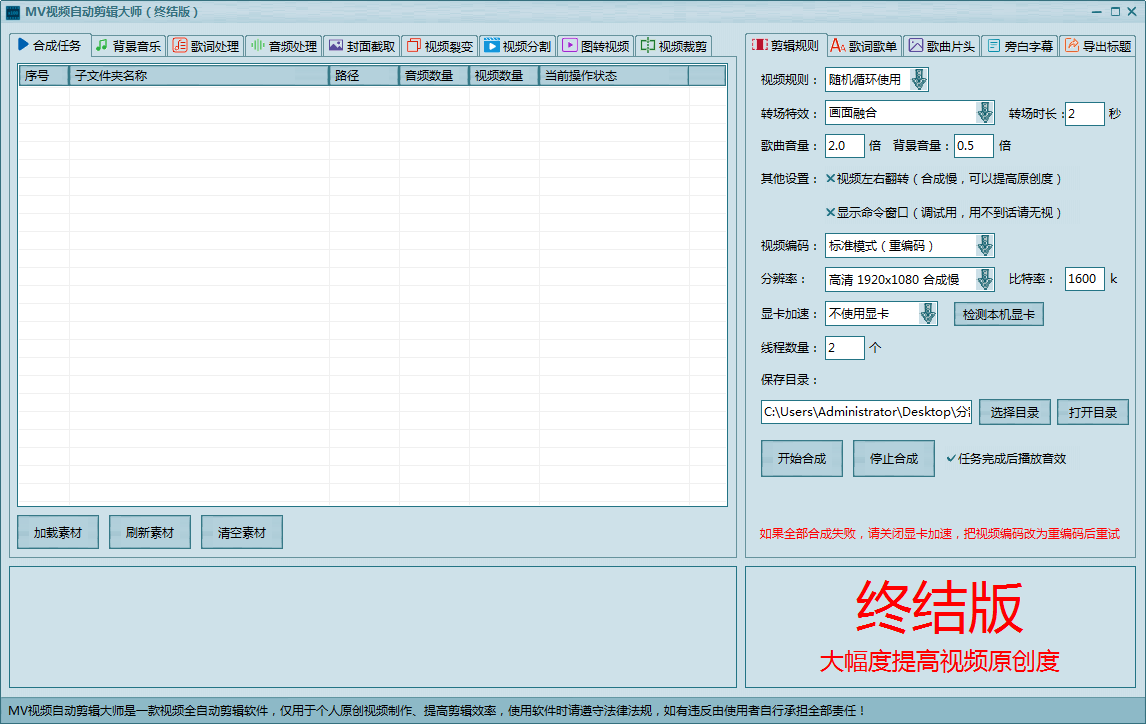 视频批量剪辑大师2.0+MV视频自动剪辑大师(终结版)(AI全自动剪辑批量混剪视频剪辑大师)