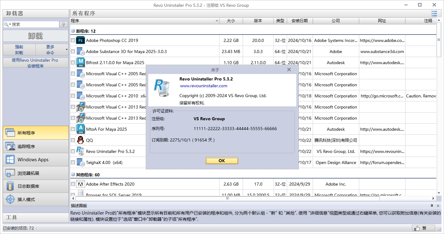 Revo Uninstaller 5.3.2(电脑卸载软件)最新破解版下载 Revo Uninstaller 5.3.2(电脑卸载软件)最新破解版下载