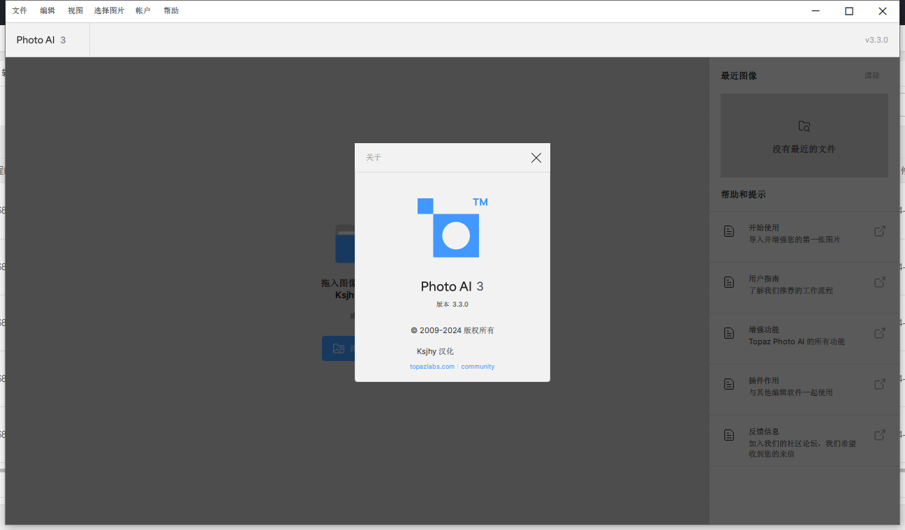 Topaz Photo AI 3.3.0(图片处理软件)汉化激活版下载 Topaz Photo AI 3.3.0(图片处理软件)汉化激活版下载