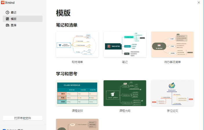 思维导图 XMind 2024 v24.04.10291免登陆 免激活 PRO专业版