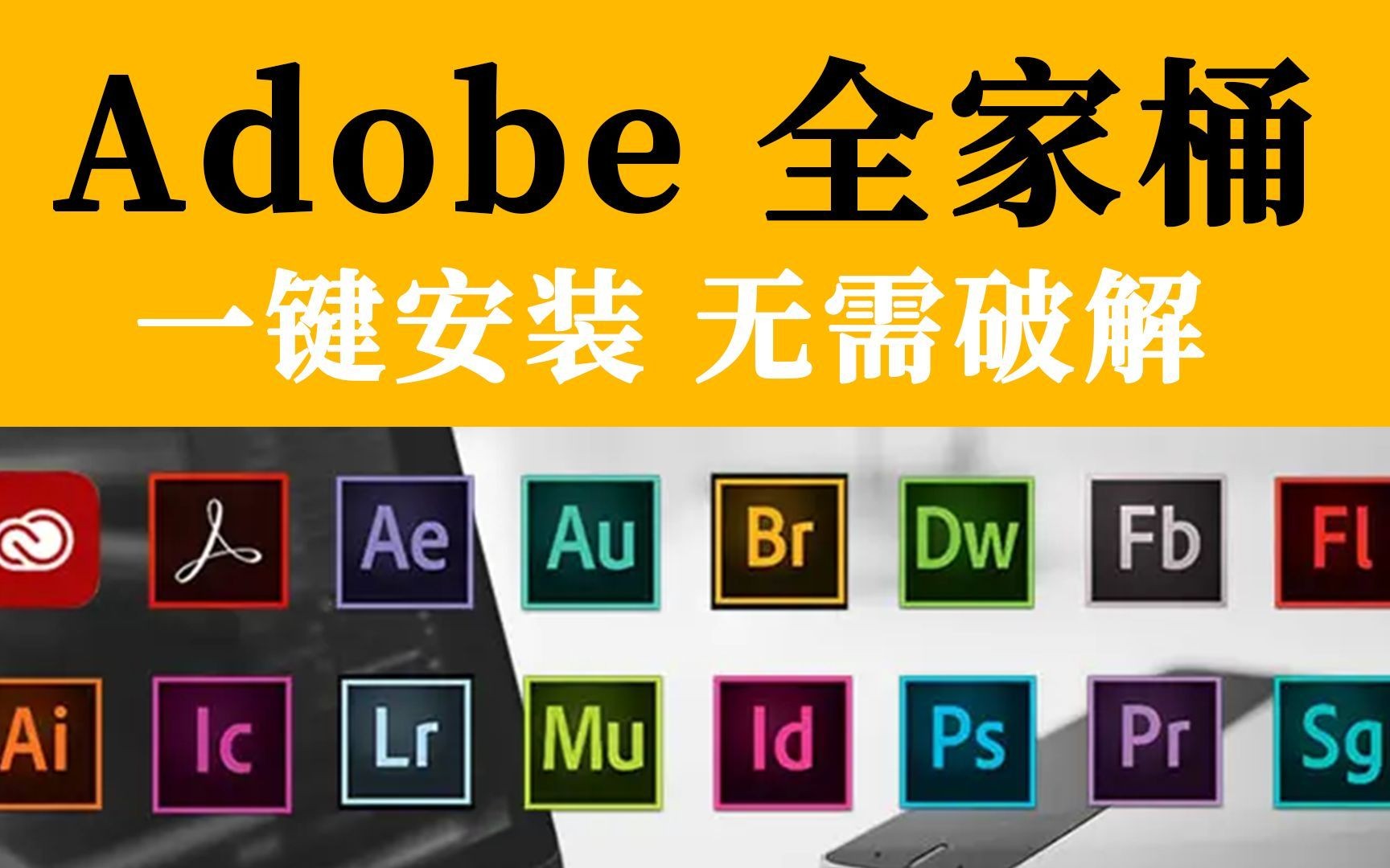 Adobe2024全家桶一键安装 Mac M1 M2