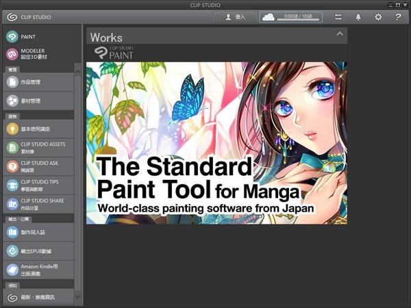 Clip Studio Paint EX v3.1.0 多国语言特别版 CSP绘图软件日本2D、3D建模区域解锁