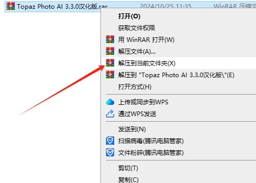 Topaz全家桶安装教程步骤