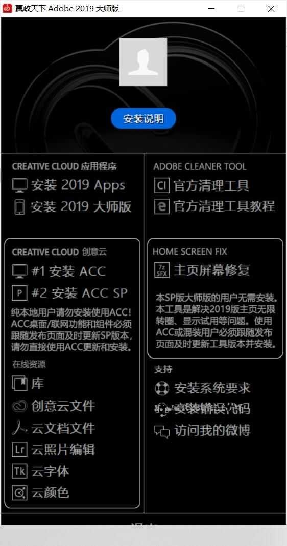 点击查看原图 Adobe CC 全家桶 2019 嬴政天下大师版