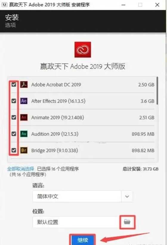 Adobe CC 全家桶 2019 嬴政天下大师版