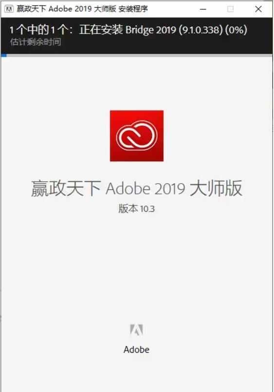 Adobe CC 全家桶 2019 嬴政天下大师版